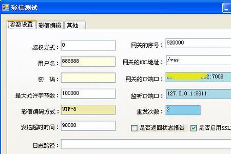 彩信设置的端口是什么