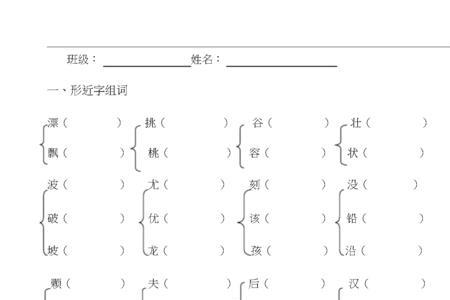 波涛的波形近字