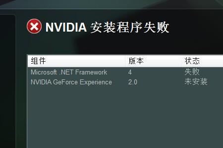 nvidia显示驱动程序未安装