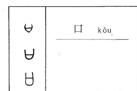 土字旁加口加内读什么意思