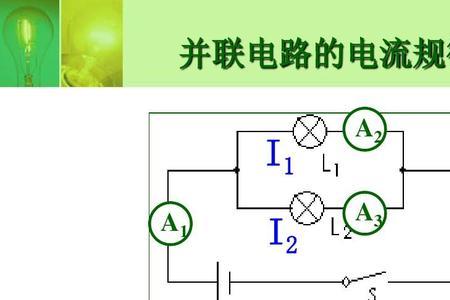 并联电路规律