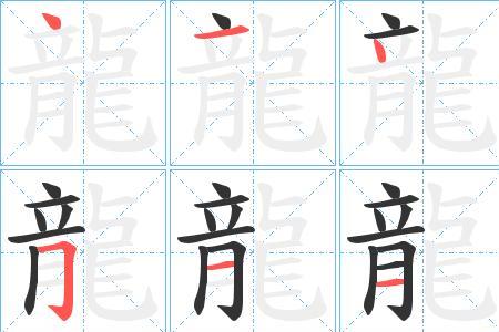 藏字第六笔笔画名称