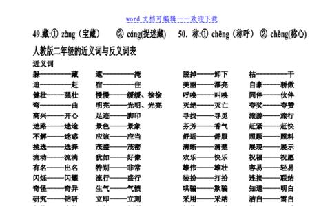 流转近义词