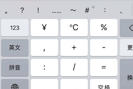 苹果手机标点符号怎么调换