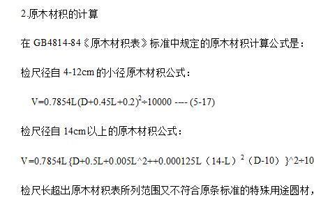 如何测量山林木材有多少方