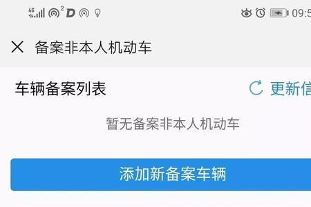 备案机动车号牌号码怎么填