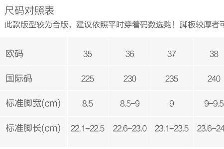 35~40脚长多少厘米