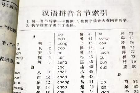 锲音序查字法先查什么再查什么