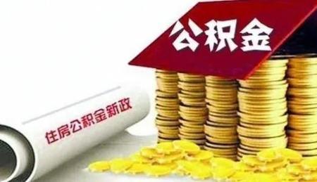 公维金交给哪个部门