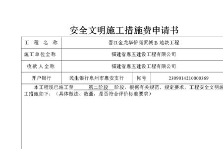 安全文明措施费甲方怎样支付