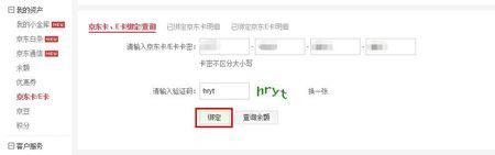 购物卡怎么绑到京东上
