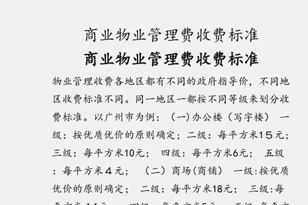 35元物业费应该执行什么标准