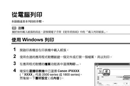 佳能MG2500打印机怎么连接电脑