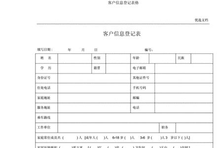 银行登记客户基本信息指哪些