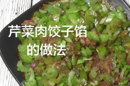 芹菜牛肉圆白菜饺子馅的做法