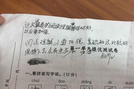 孩子试卷签字意见签了哪里