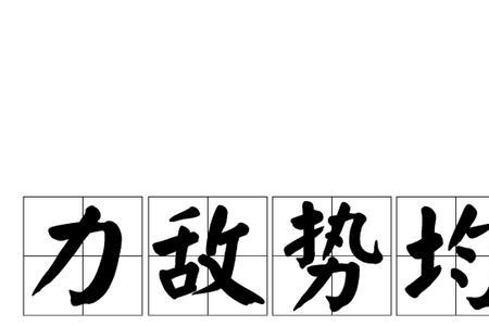 人尽敌国什么意思