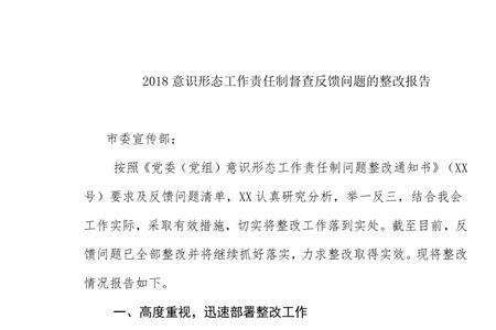 责任意识不强的表现和整改措施