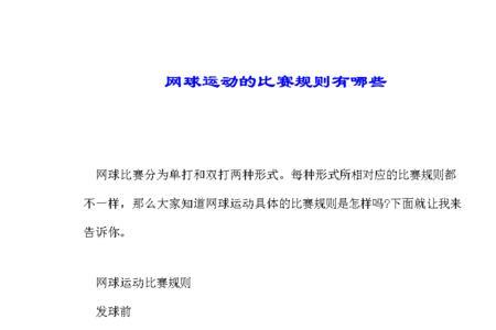 网球的比赛规则一共几局