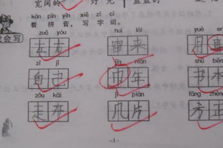 只字加一笔有哪15个字