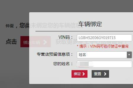 vin码查不到车辆信息