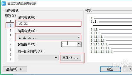 wps前面序号为什么藏起来了