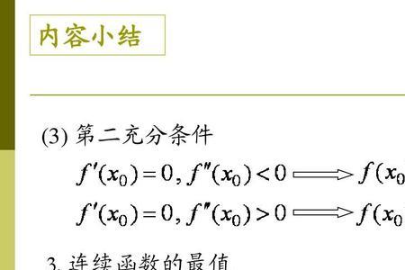 可微是连续的充分条件吗