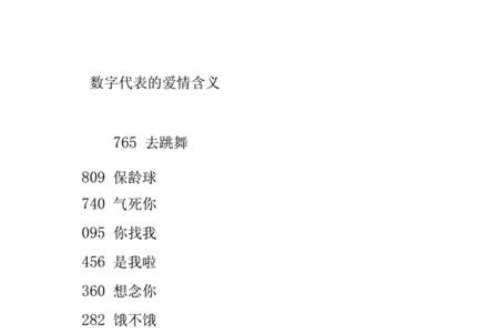 4101数字代表的爱情含义