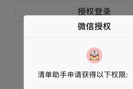 信息授权是什么意思