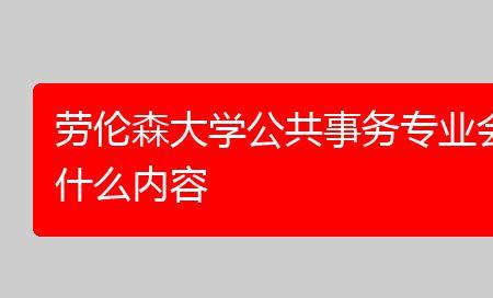 社会公共事务指什么