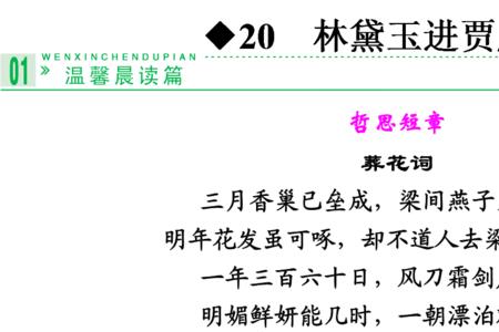 语文5年级下册林黛玉的性格