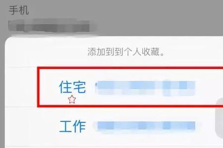 通讯录个人收藏怎样取消