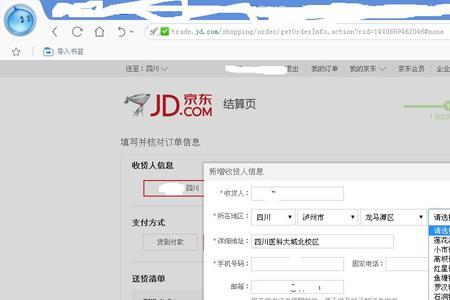 京东收货地址哪里看