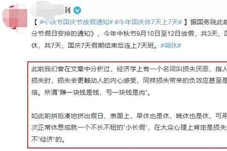 节假日调休是什么意思