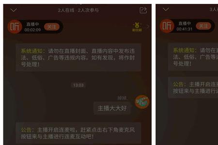 为什么直播会被限制连麦