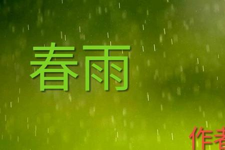 无风必有雨前一句