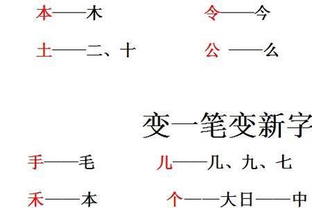 僵去部首变新字