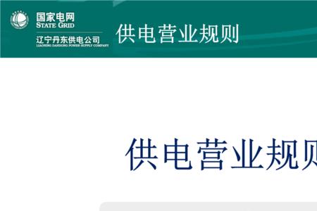 供电营业站营业外勤岗位职责