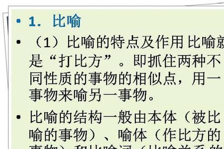 相当于是什么修辞手法