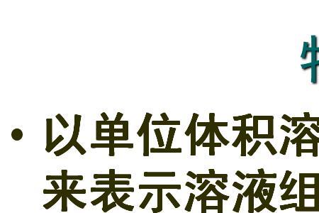 化学浓度差指的是什么