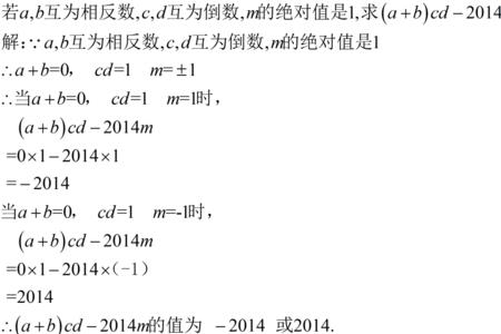 绝对值互为相反数是什么意思