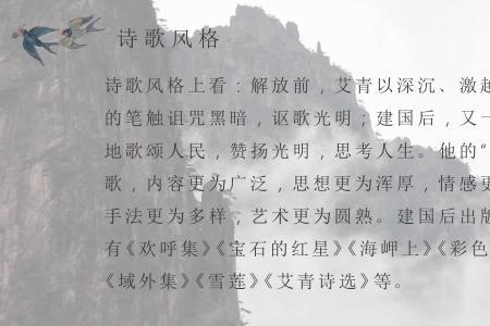 艾青的性格特点