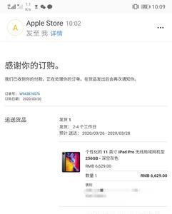 ipadpro会提前发货吗