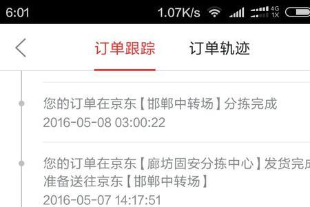 为什么京东物流查不到寄件人