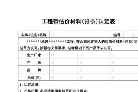 暂估价和甲供材料区别