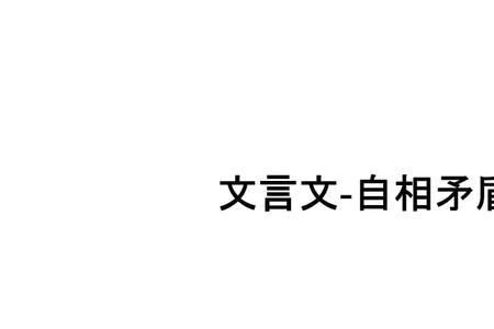 元方子长文有英才文言文赏析