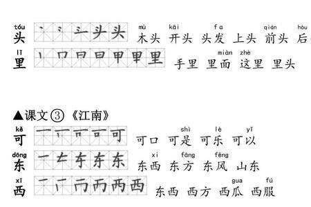 一年级上册半包围结构的字