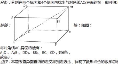 长方体斜对角线公式