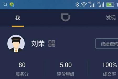 怎样查询自己的滴滴车主账号