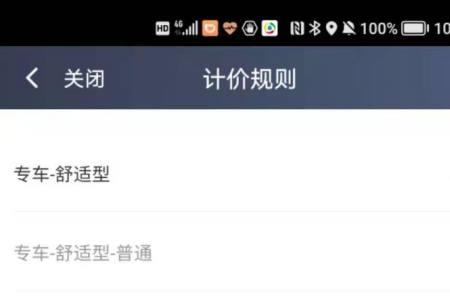 滴滴特快计价规则